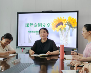 案例叙童心 分享共成长